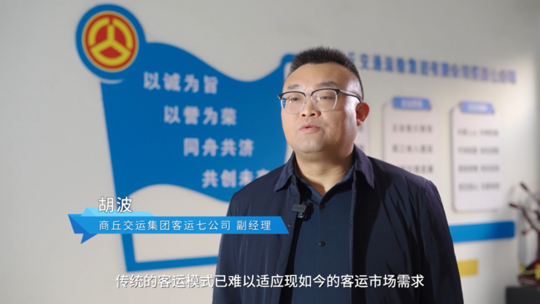 聚焦 “大转小”战略，商丘交运集团领跑发展新赛道！