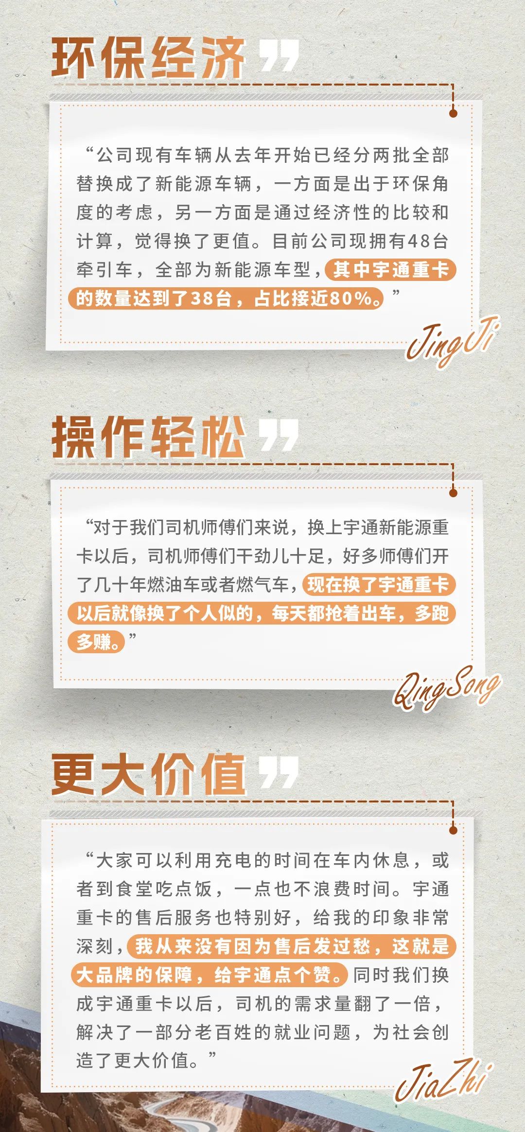 宇通重卡老友记 | @所有卡友，你需要一个经济环保的创富搭子
