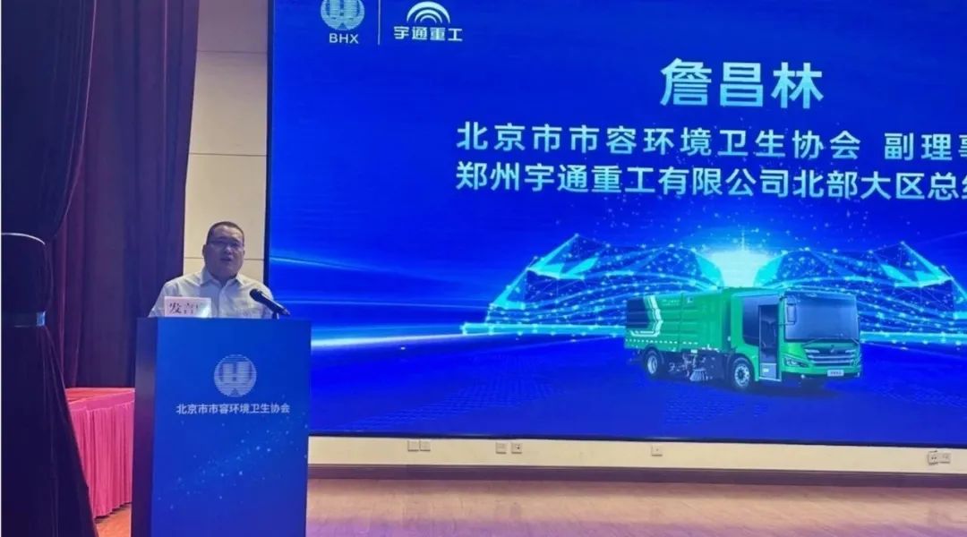 安全领航，智启京城！宇通环卫第二届安全运营大讲堂再谱新篇！