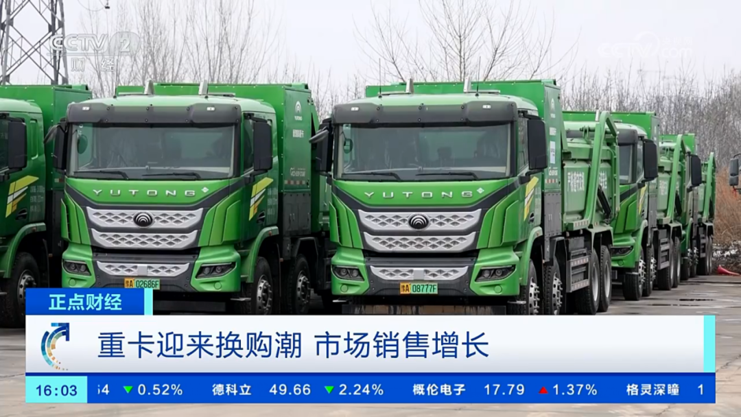 实力见证 | 央视高频聚焦，宇通重卡市场表现抢眼！