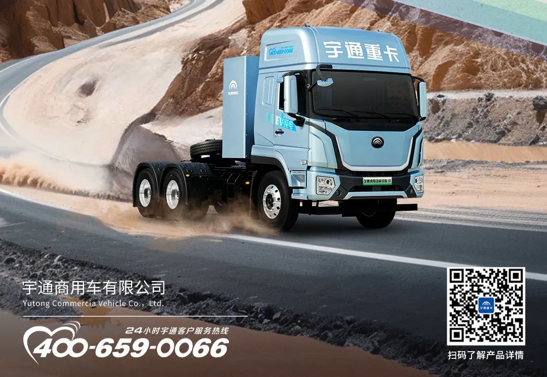 宇通重卡老友记 | @所有卡友，你需要一个经济环保的创富搭子