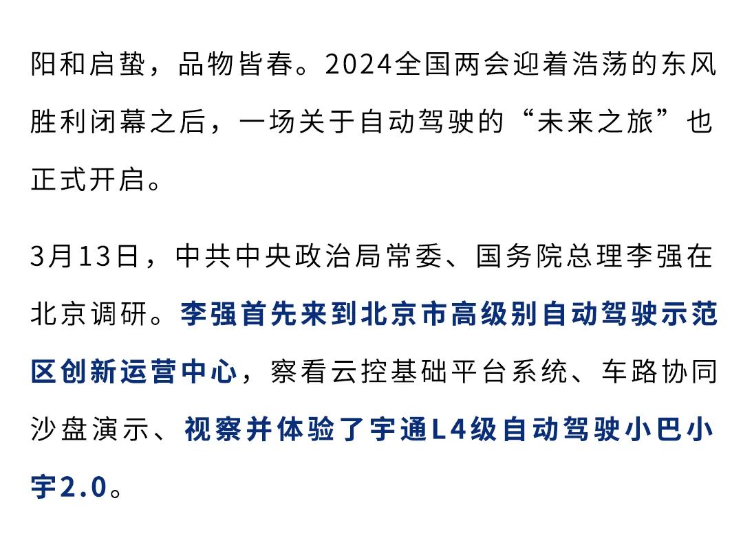 CCTV央视报道：李强视察并体验小宇2.0