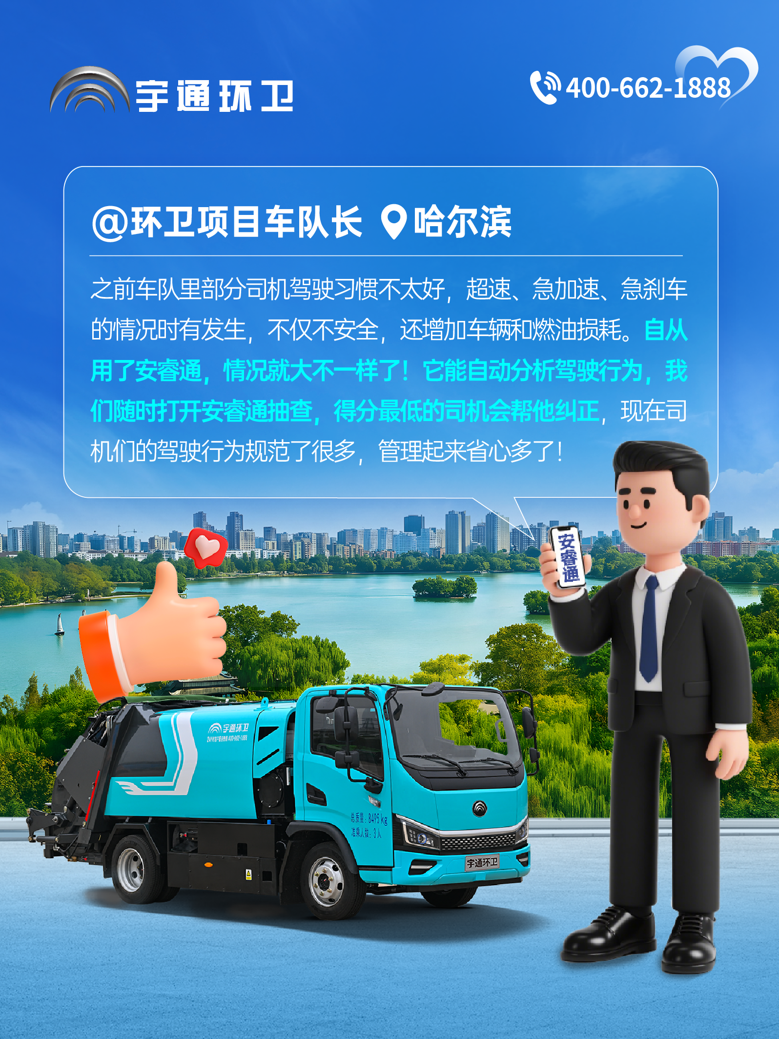 宇通环卫安睿通“有问必答局”第六期：全场景智慧管理，高效运营触手可及！