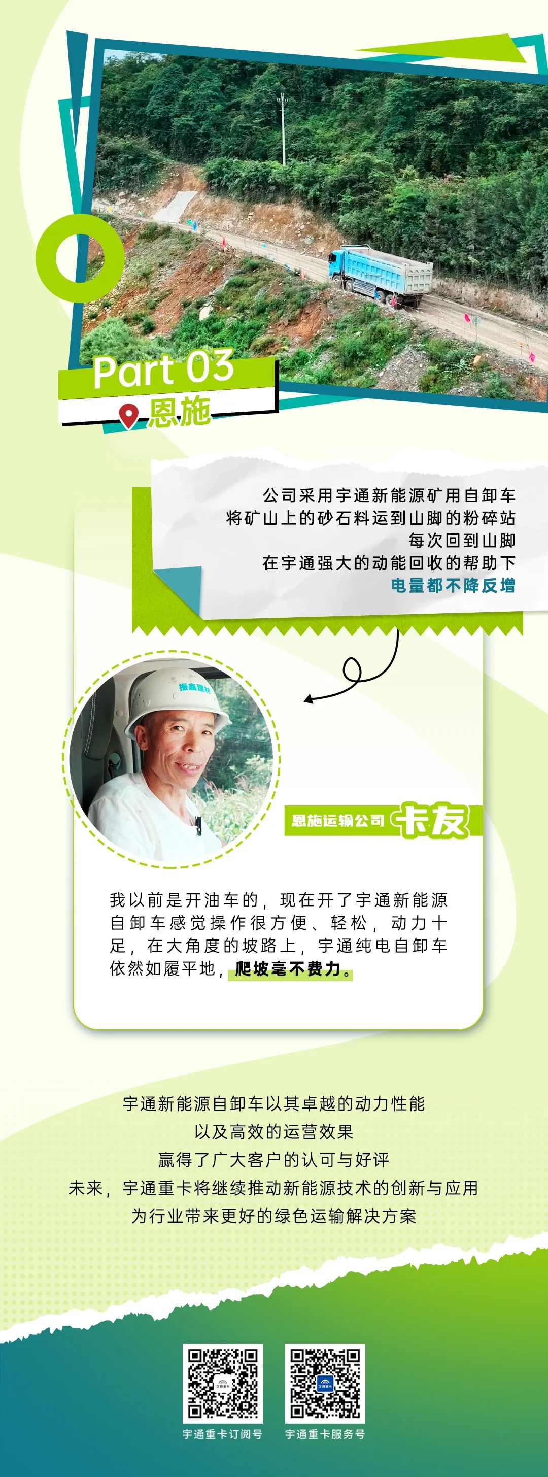 创富纪实录之强劲动力：助力客户在致富路上加速前进！