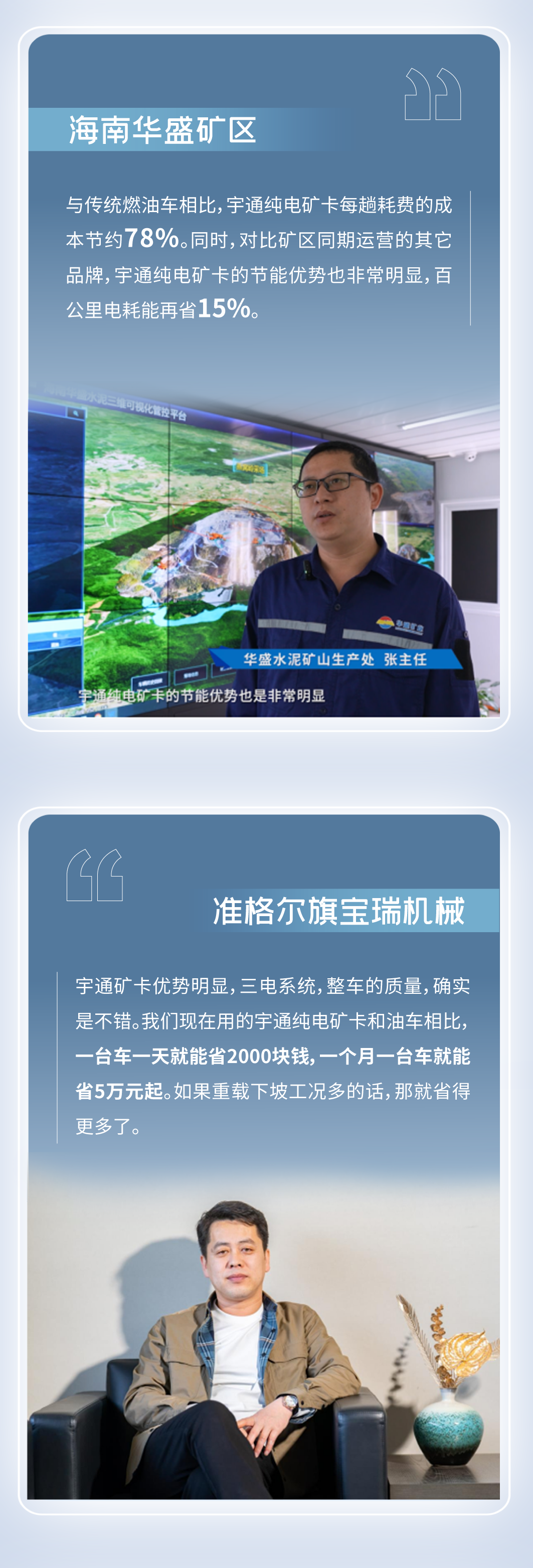 老友记|宇通新能源矿卡到底有多“省”？听听他们怎么说