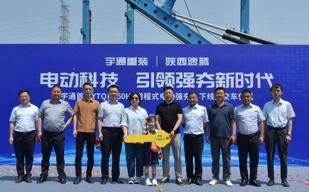 宇通YTQH750HE增程式电动强夯机下线暨交车仪式